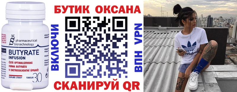 Бутират буратино  Вилючинск 
