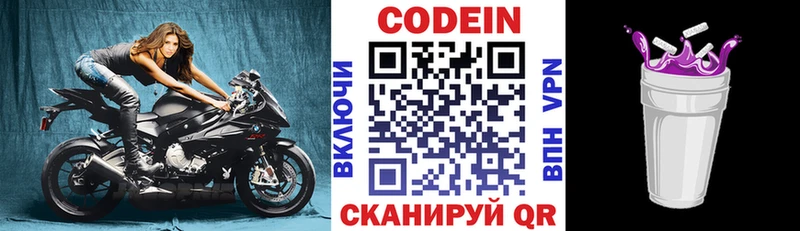 Codein напиток Lean (лин) Вилючинск