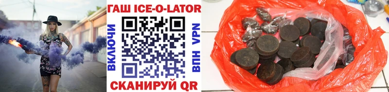 наркотики Вилючинск ГАШ ice o lator